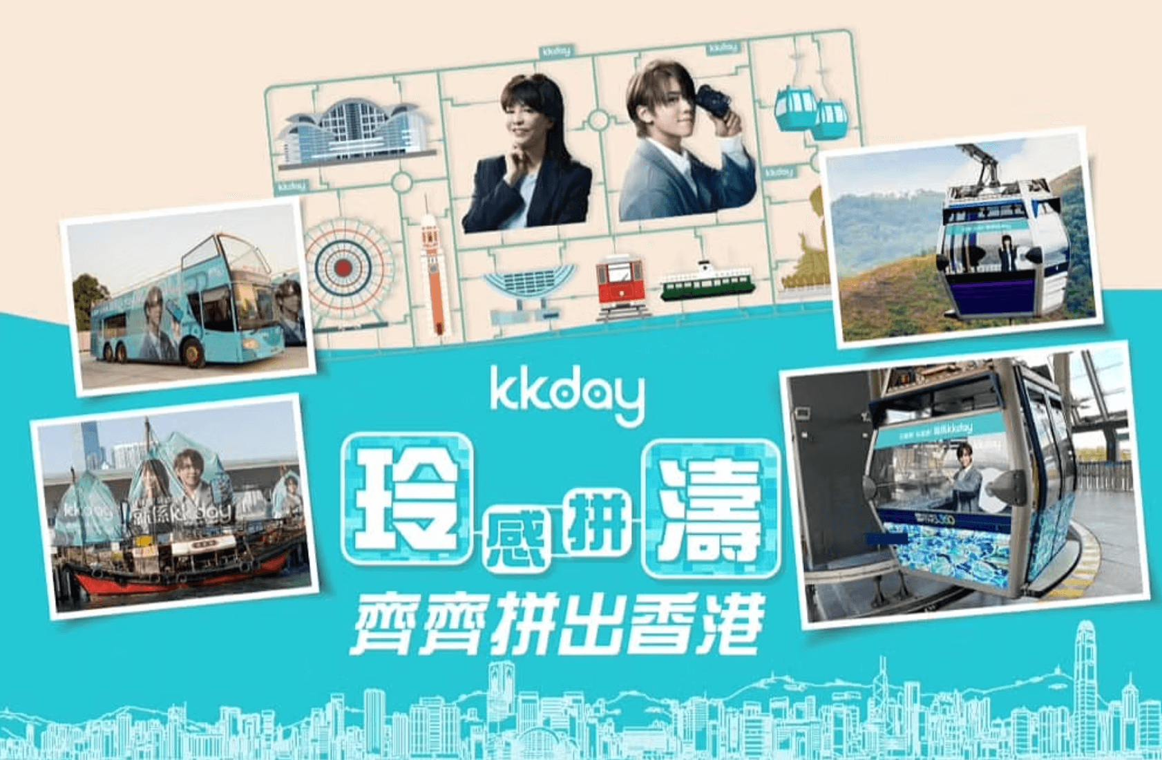 KKday推出姜濤 x Do 姐期間限定纜車，在「空」中打卡 期間限定活動！